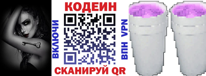 Кодеин Purple Drank  Слюдянка 